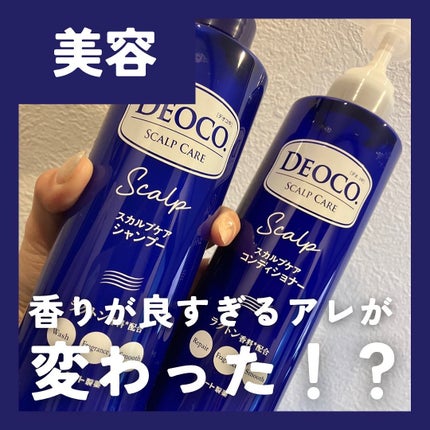 デオコ スカルプケアシャンプー/コンディショナー シャンプー本体(450ml)/DEOCO(デオコ)/市販シャンプーを使ったクチコミ(1枚目)