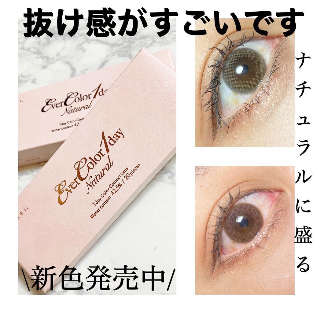 エバーカラーワンデー ナチュラル/エバーカラー/ワンデー(1DAY)カラコンを使ったクチコミ(1枚目)