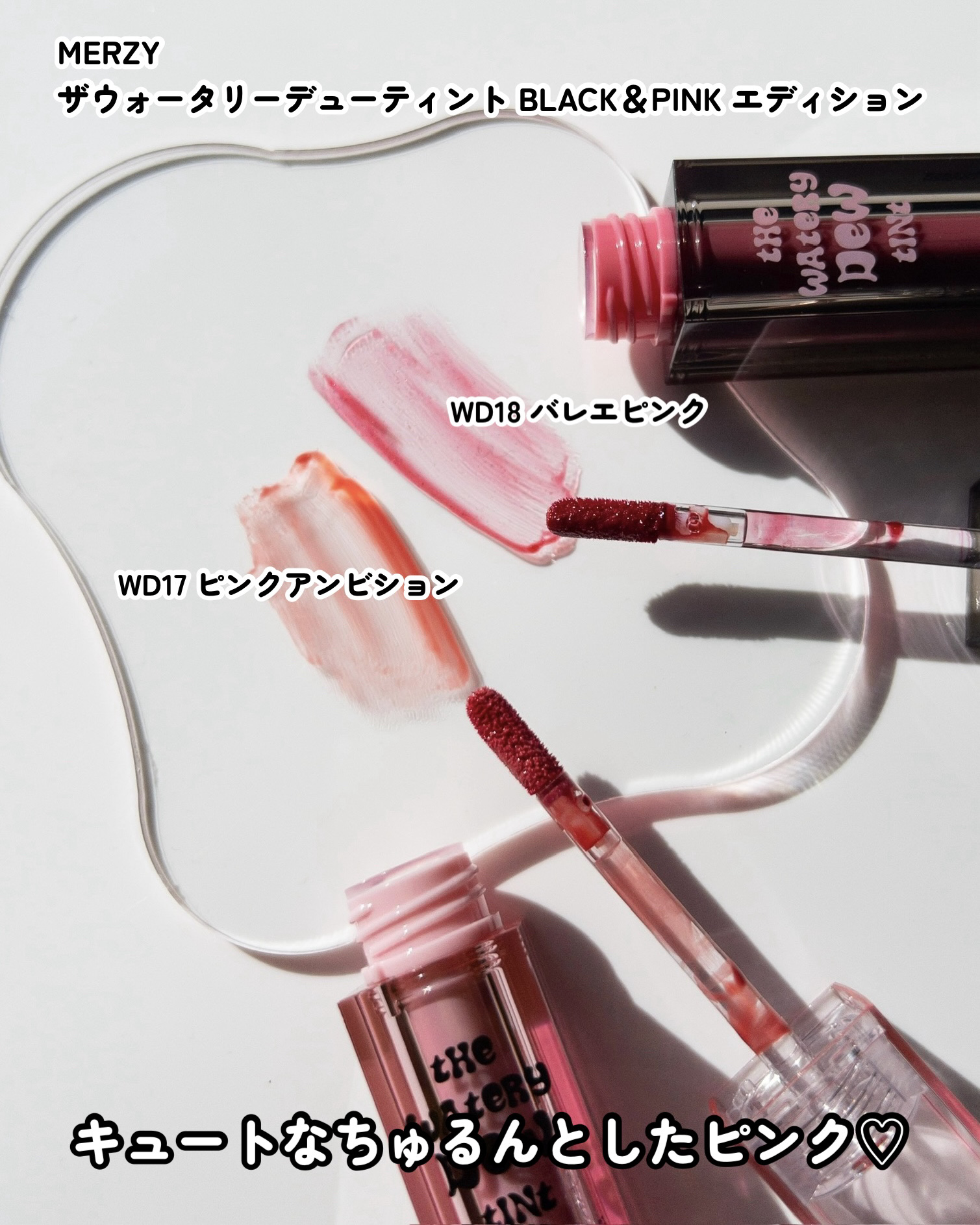 ザ ウォータリーデューティント WD17 ピンクアンビション/MERZY/リップティントを使ったクチコミ（3枚目）