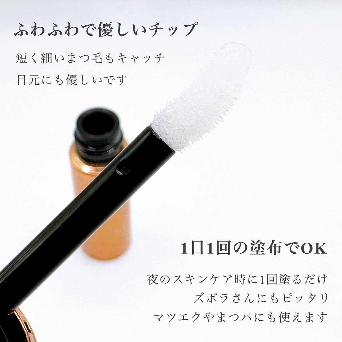 スカルプD ボーテ ピュアフリーアイラッシュセラム プレミアム/アンファー(スカルプD)/まつげ美容液を使ったクチコミ(3枚目)