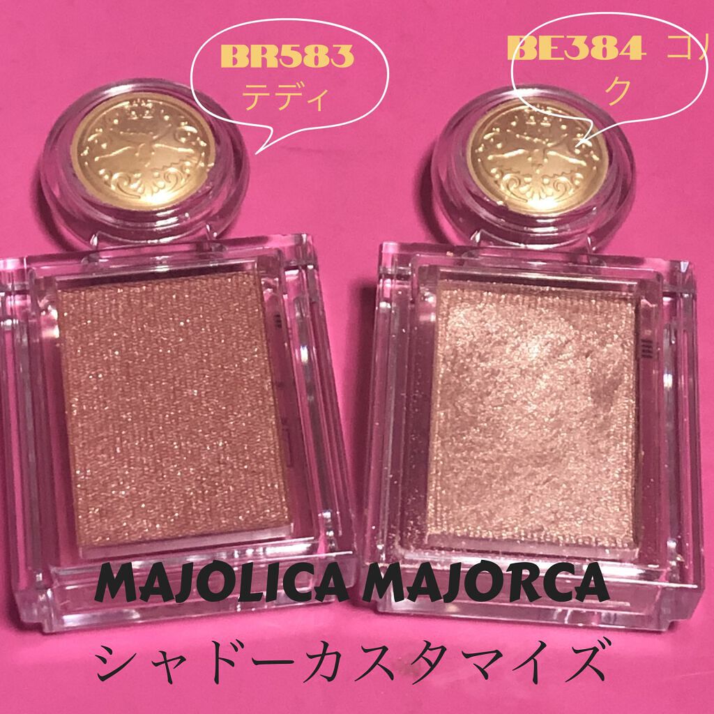 シャドーカスタマイズ/MAJOLICA MAJORCA/単色アイシャドウを使ったクチコミ（1枚目）