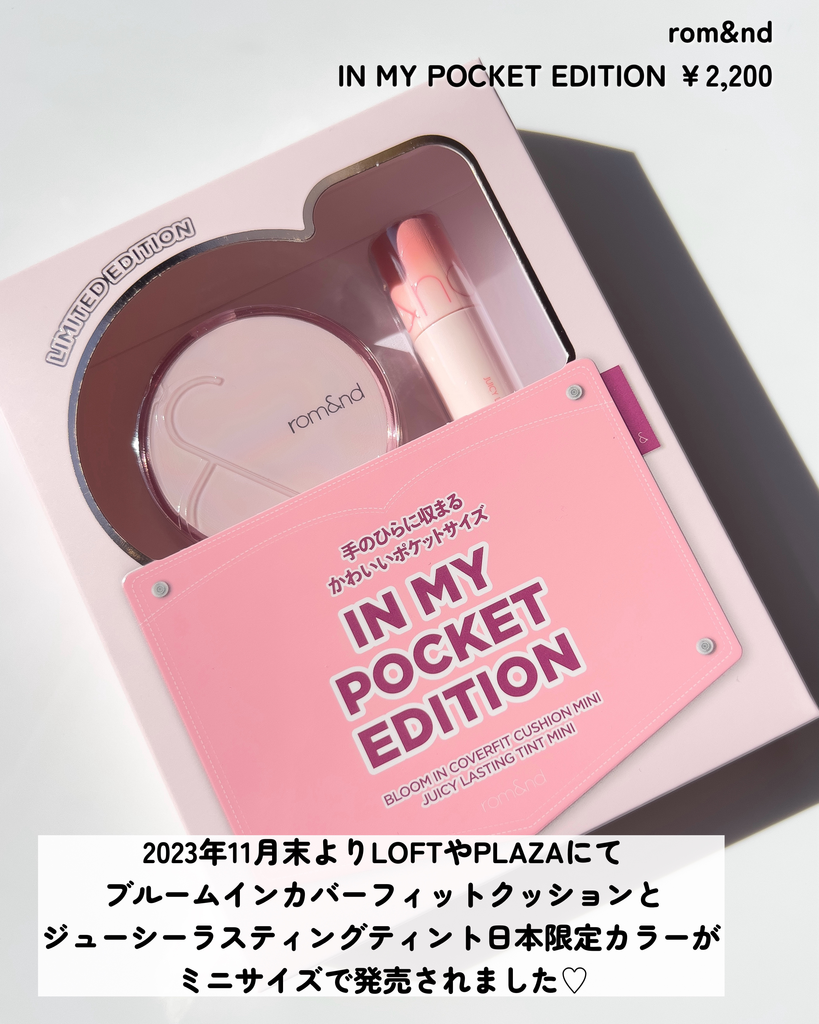 ロムアンド インマイポケットエディション 19C ピュアセット(PURE SET)/rom&nd/メイクアップキットを使ったクチコミ（2枚目）