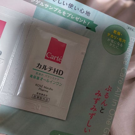 バランスケア ゲル/カルテHD/フェイスクリームを使ったクチコミ(1枚目)
