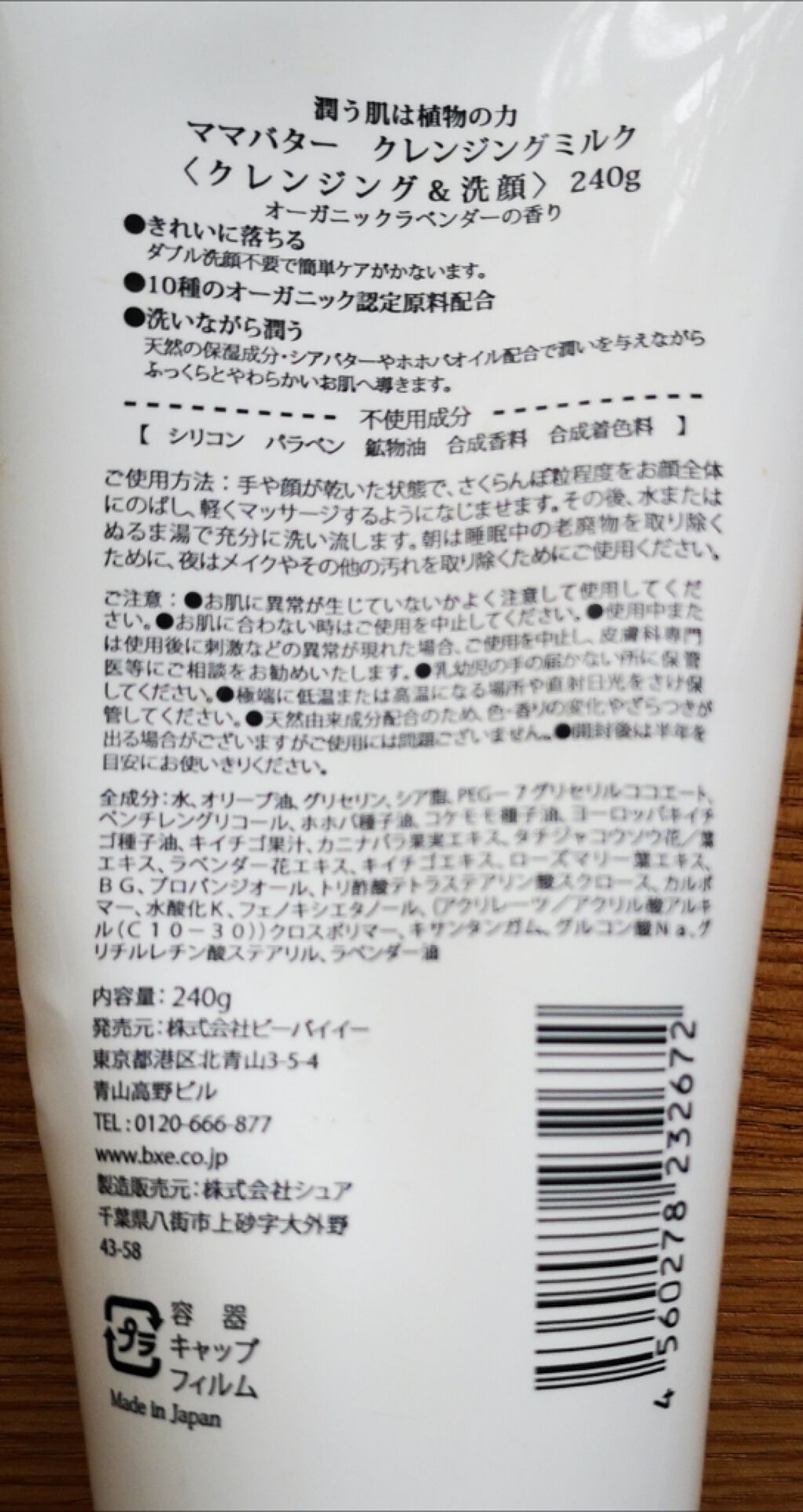 クレンジングミルク/ママバター/ミルククレンジングを使ったクチコミ（2枚目）