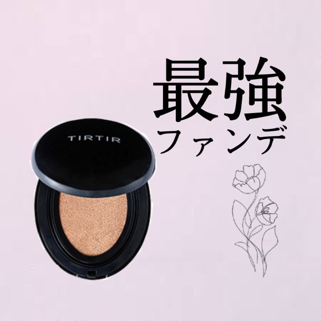 マスクフィットクッション/TIRTIR(ティルティル)/クッションファンデーションを使ったクチコミ（1枚目）