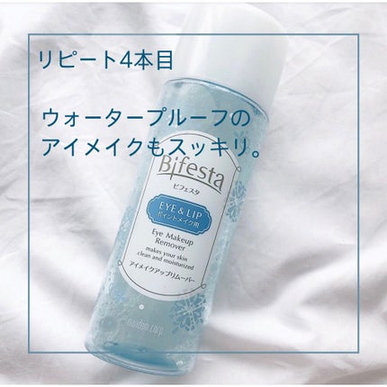 ミセラーアイメイクアップリムーバー/ビフェスタ/ポイントメイクリムーバーを使ったクチコミ(1枚目)
