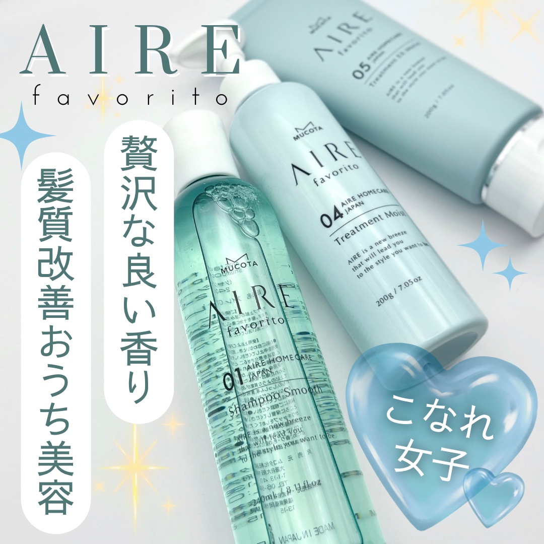AIRE favorito 04トリートメント　EG/MUCOTA(ムコタ)/洗い流すヘアトリートメントを使ったクチコミ（1枚目）