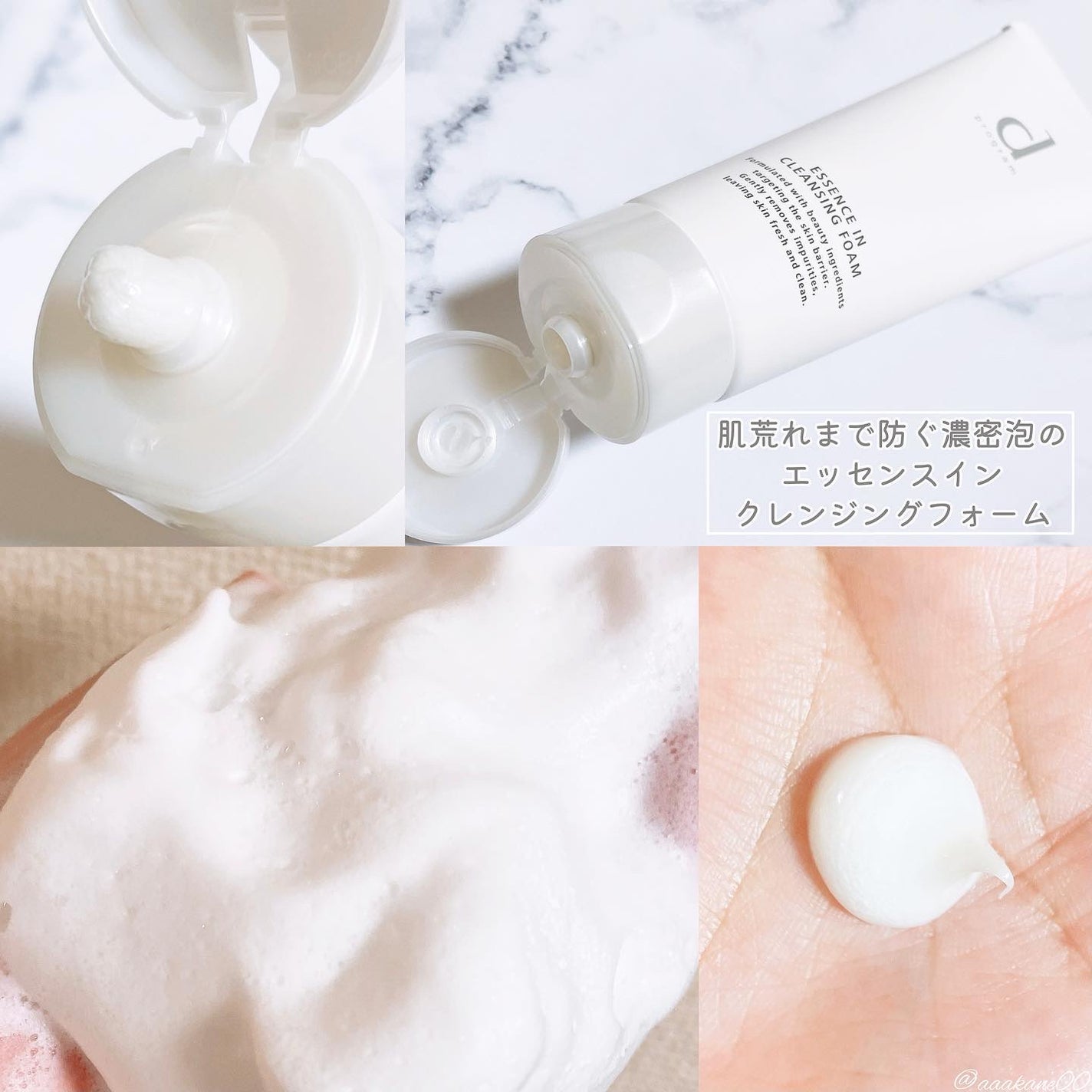 エッセンスイン クレンジングフォーム/d プログラム/洗顔フォームを使ったクチコミ(3枚目)