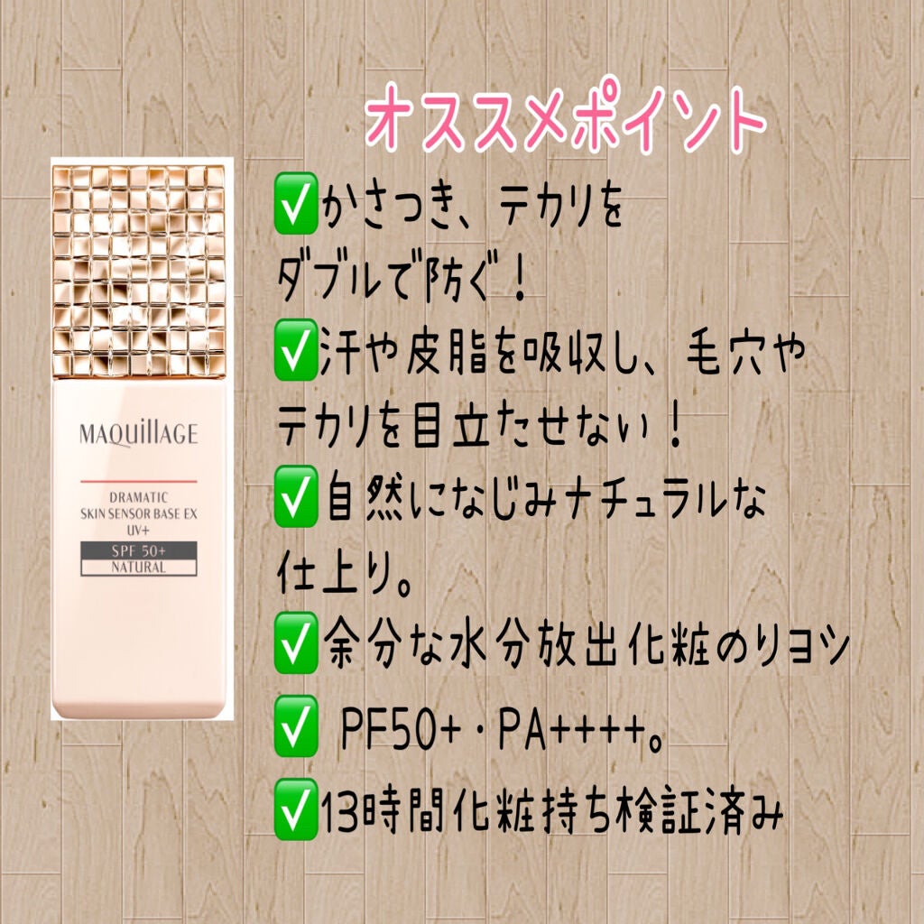 ドラマティックスキンセンサーベース EX/マキアージュ/化粧下地を使ったクチコミ(3枚目)