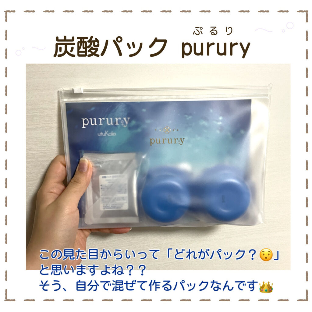 炭酸パック プルリ/ウツクシア/洗い流すパック・マスクを使ったクチコミ（2枚目）