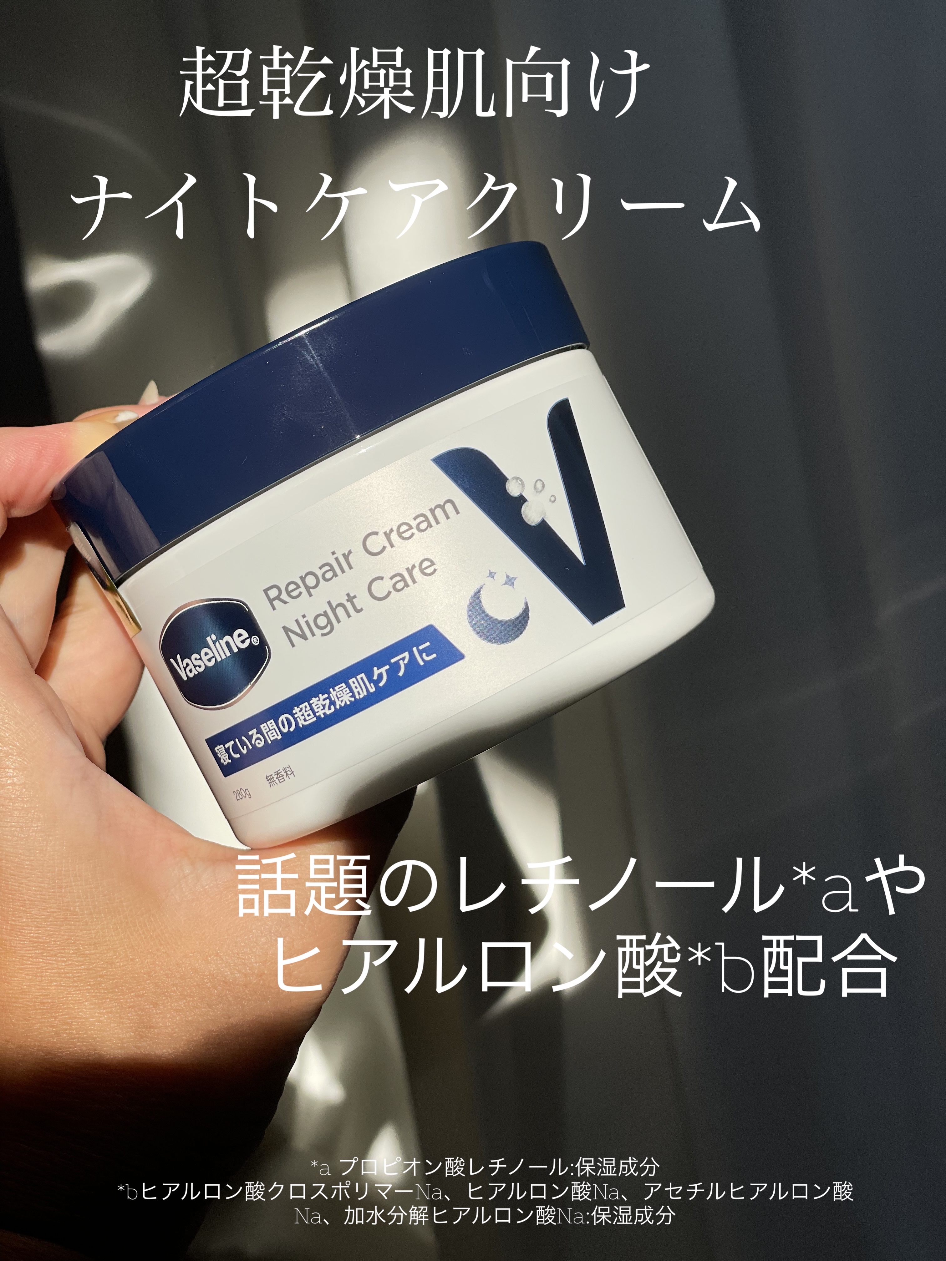 ヴァセリンリペアクリームナイトケア/ヴァセリン/ボディクリームを使ったクチコミ（1枚目）