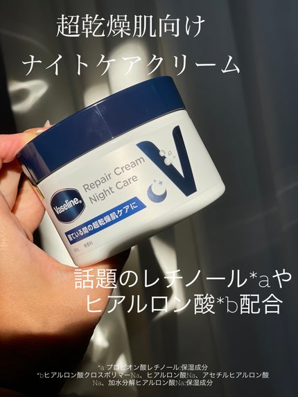 ヴァセリンリペアクリームナイトケア/ヴァセリン/ボディクリームを使ったクチコミ(1枚目)