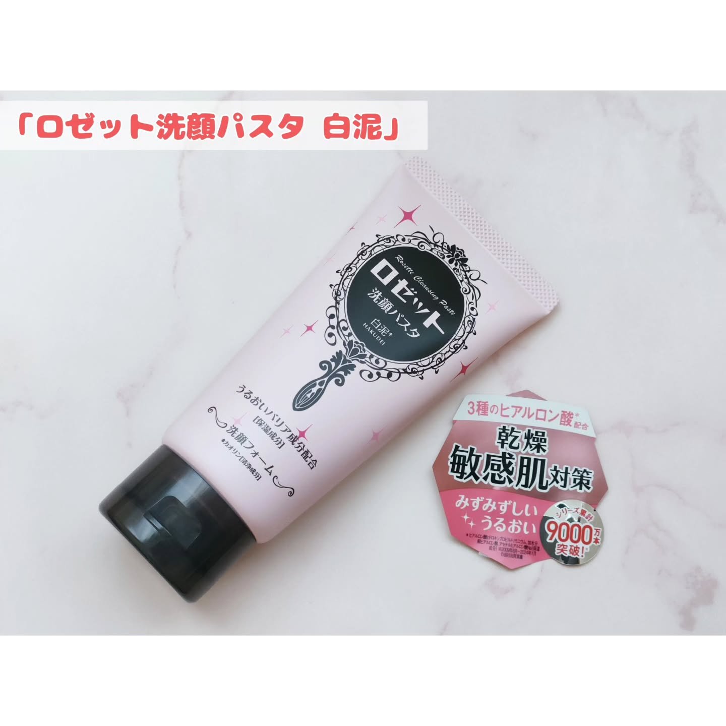 洗顔パスタ 白泥/ロゼット/洗顔フォームを使ったクチコミ（1枚目）