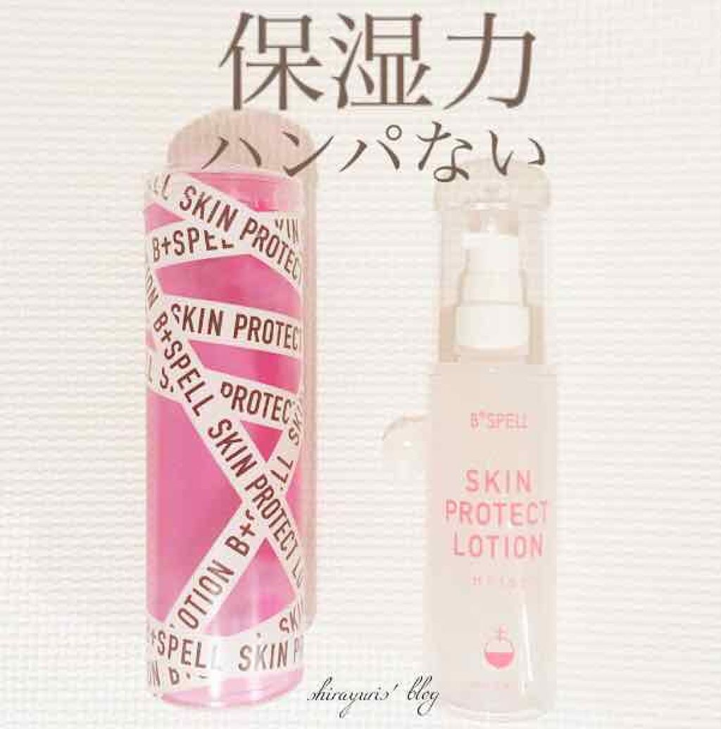 スキン プロテクト ローション/B†SPELL/化粧水を使ったクチコミ（1枚目）