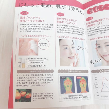 ヒートブースター /ESS/ブースター・導入液を使ったクチコミ(4枚目)