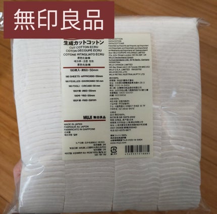 生成カットコットン/無印良品/コットンを使ったクチコミ(1枚目)