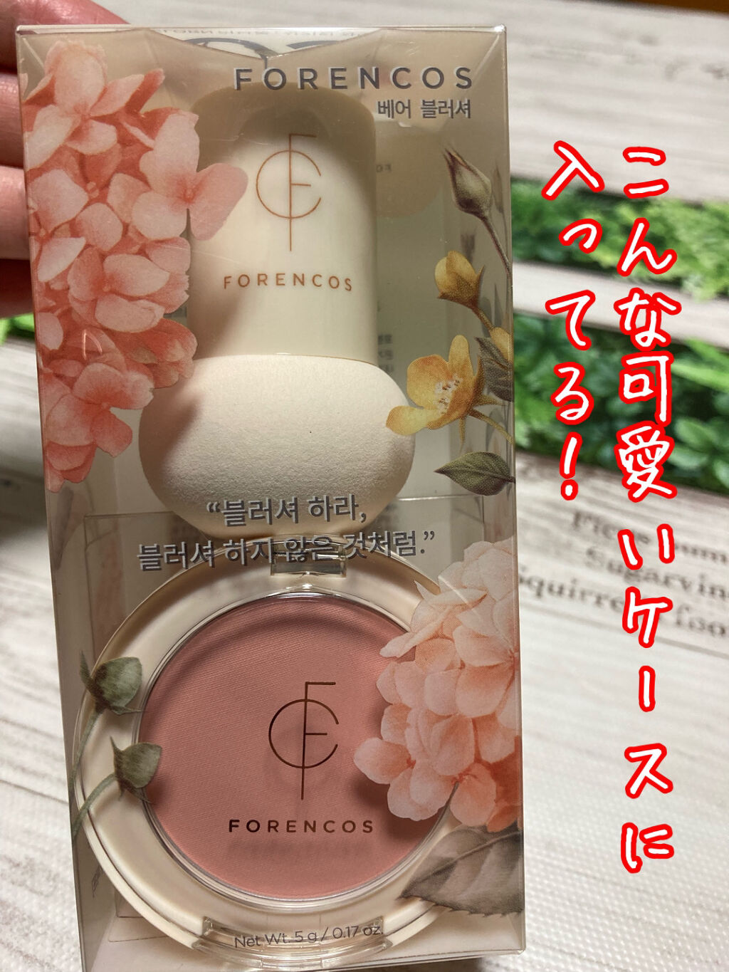 ピュアブラッシャー パフ付き/フォレンコス/パウダーチークを使ったクチコミ（3枚目）