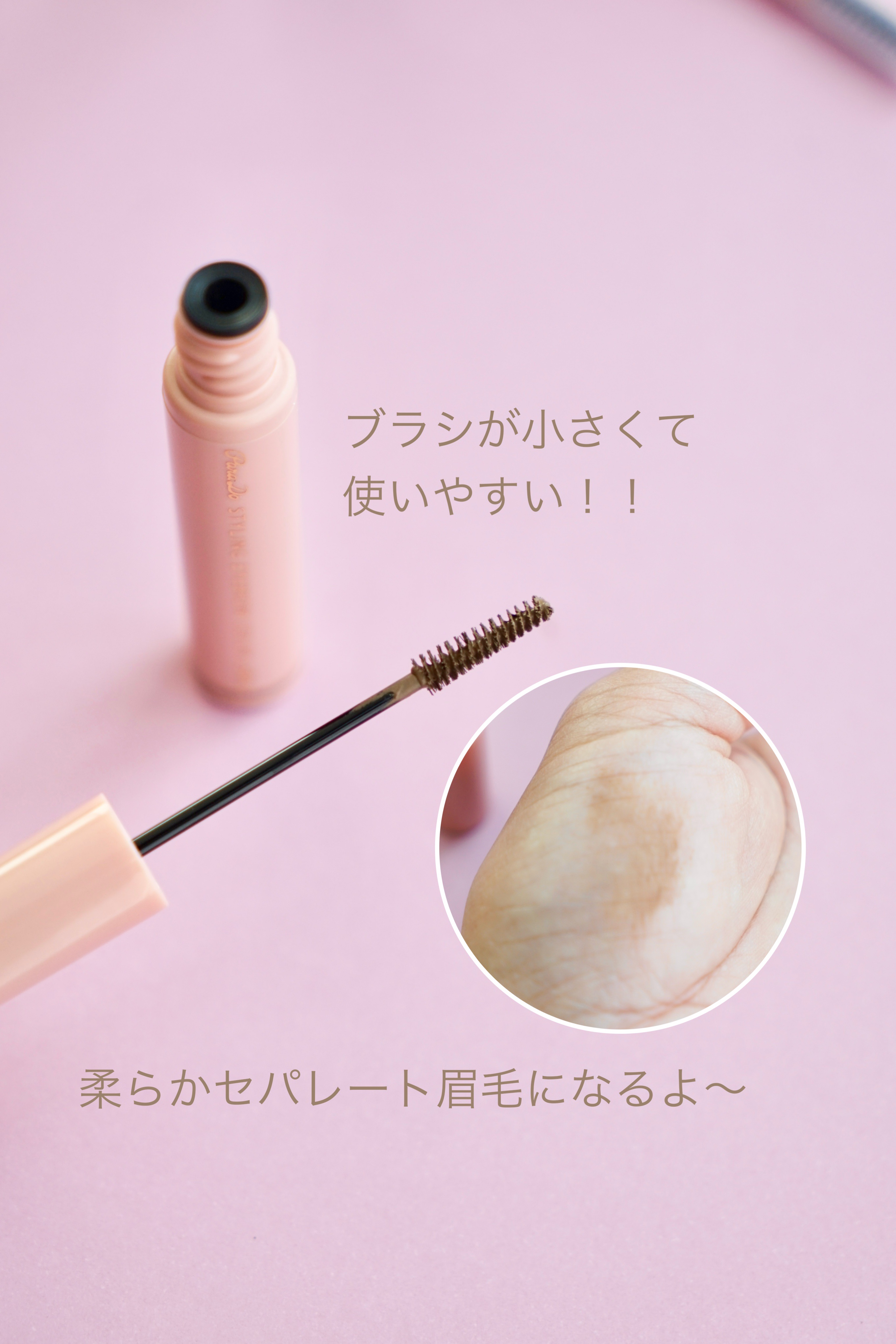 スタイリングアイブロウカラー/パラドゥ/眉マスカラを使ったクチコミ（2枚目）