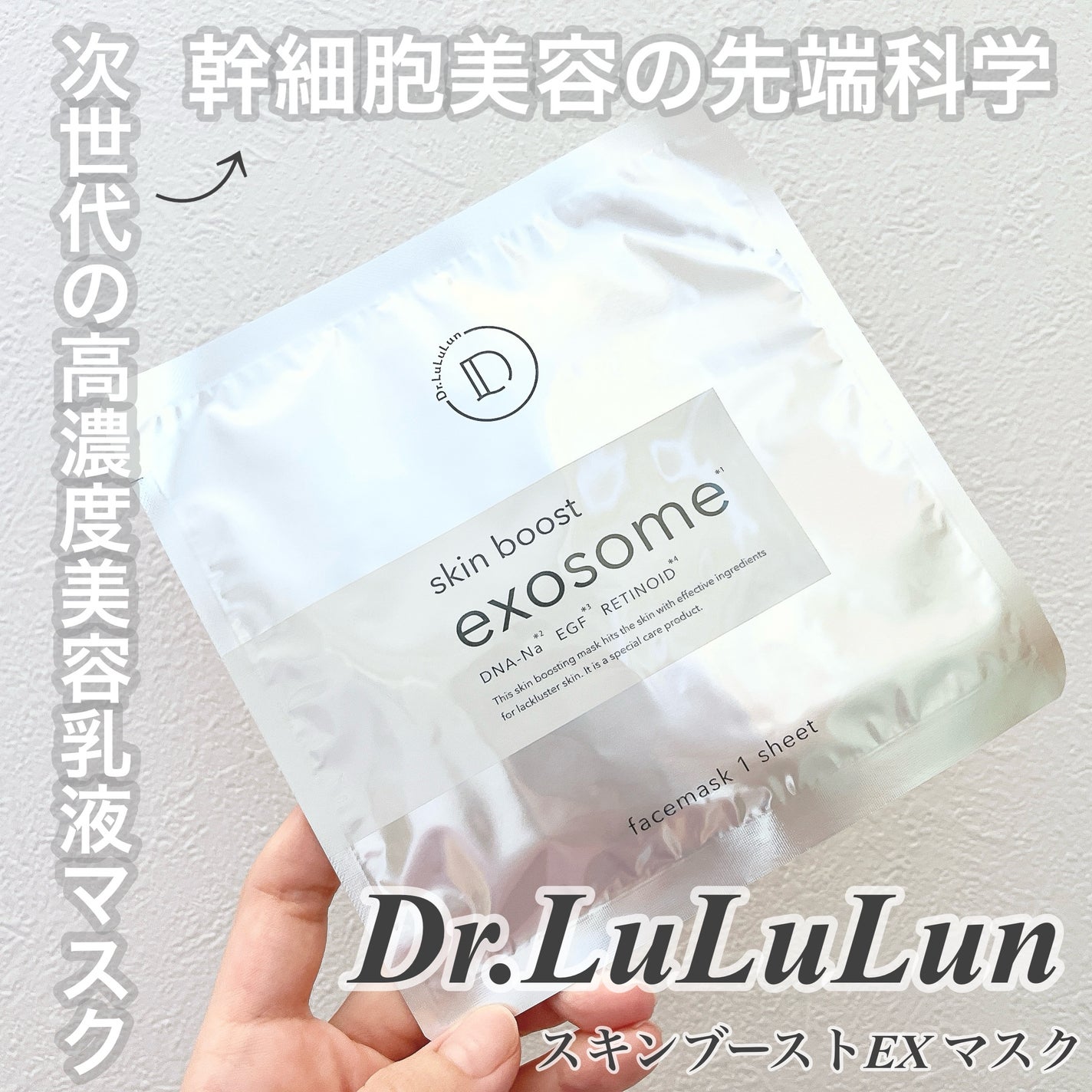 ドクタールルルン スキンブースト EX マスク/ルルルン/シートマスク・パックを使ったクチコミ(1枚目)