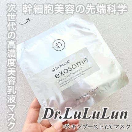 ドクタールルルン スキンブースト EX マスク/ルルルン/シートマスク・パックを使ったクチコミ(1枚目)