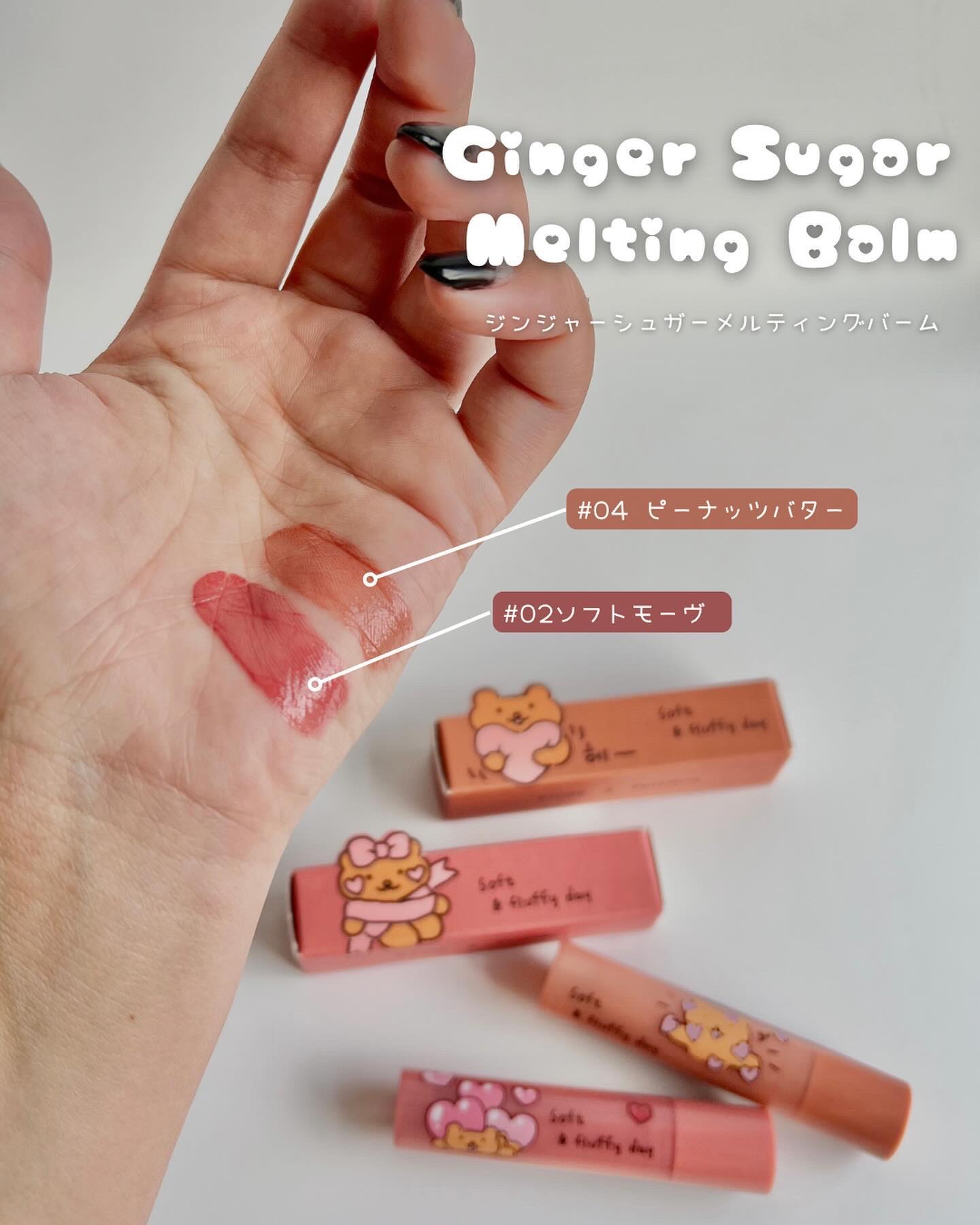 ジンジャーシュガー ティントリップバーム/ARITAUM/リップティントを使ったクチコミ（2枚目）