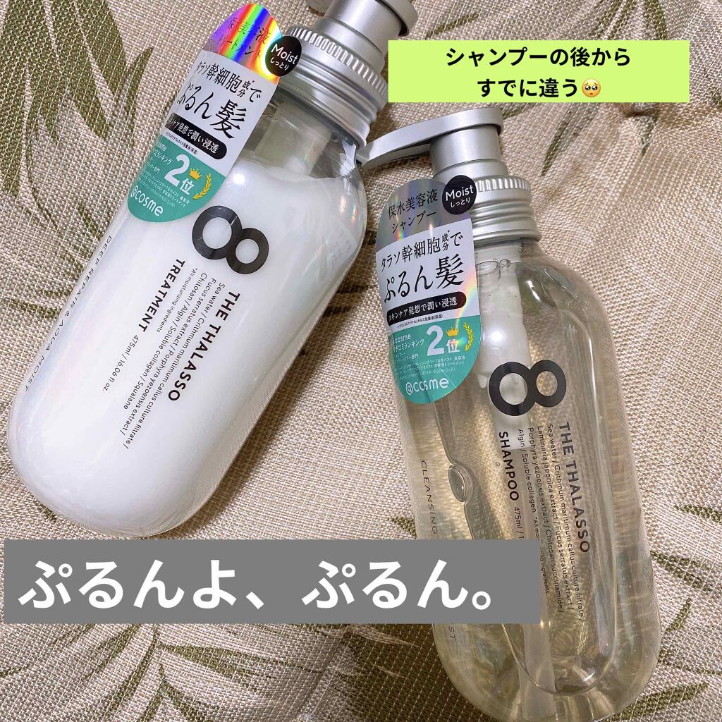 [旧商品]クレンジングリペア＆モイスト 美容液シャンプー／ディープリペア＆アクアモイスト 美容液トリートメント/エイトザタラソ/市販シャンプーを使ったクチコミ（1枚目）