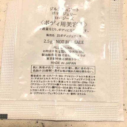 ボディジェリー/JILL STUART/ボディローションを使ったクチコミ(2枚目)