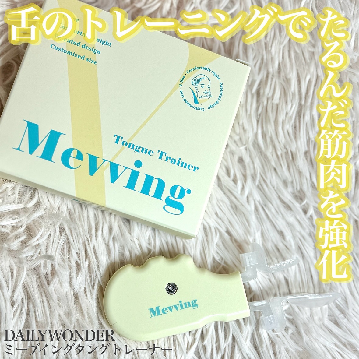 Mevving Tongue Trainer/DAILYWONDER/その他を使ったクチコミ（1枚目）
