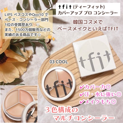 カバーアッププロコンシーラー/TFIT/パレットコンシーラーを使ったクチコミ(1枚目)