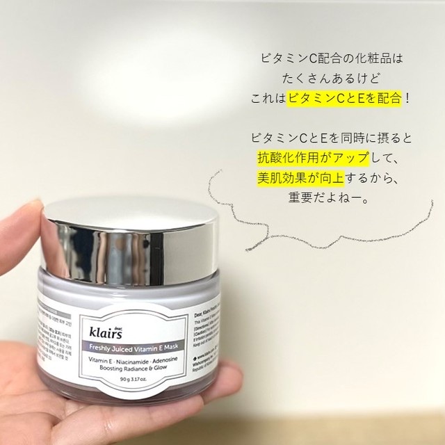 フレッシュリージュースドビタミンEマスク(90g)/Klairs/フェイスクリームを使ったクチコミ（3枚目）
