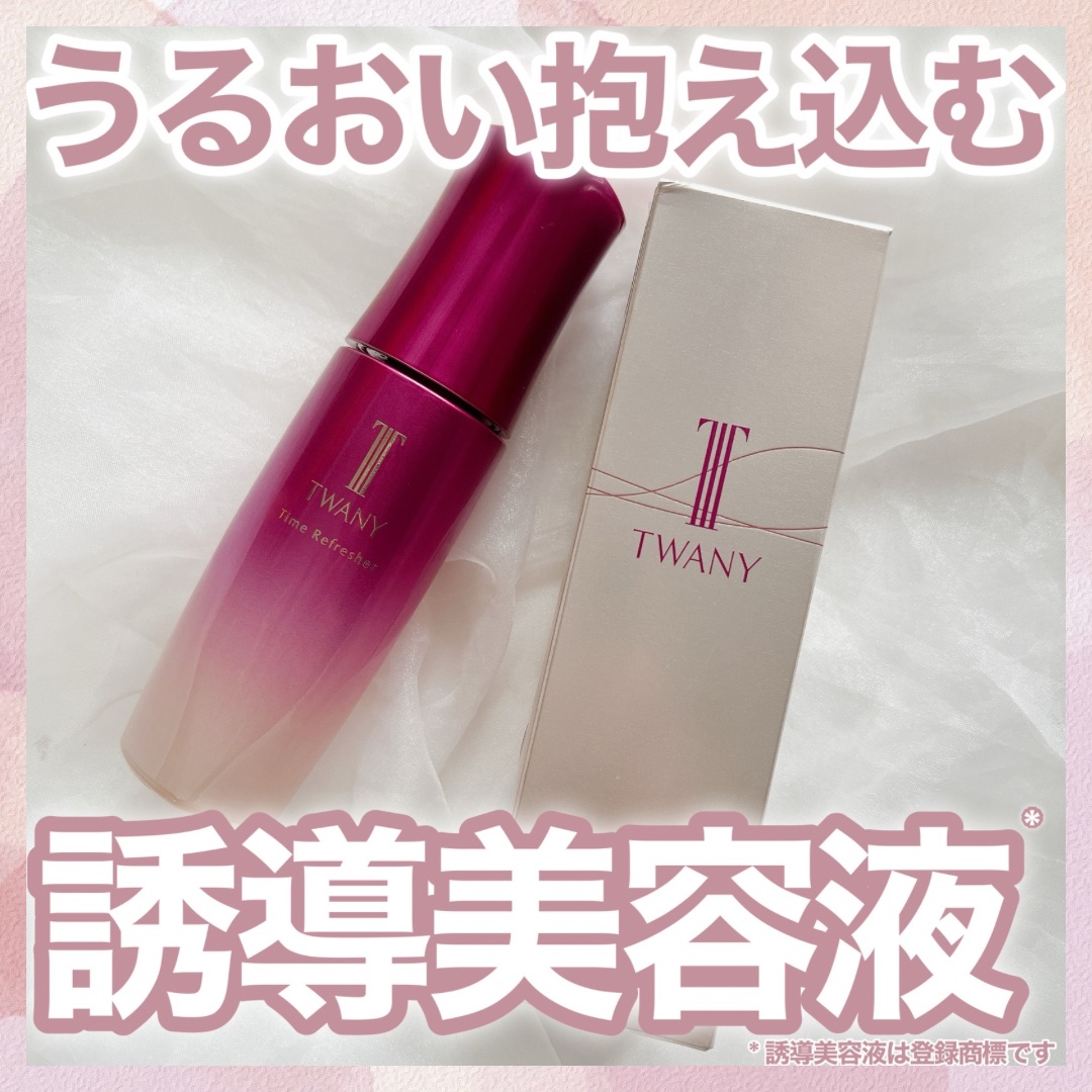 トワニー タイムリフレッシャー/TWANY/美容液を使ったクチコミ（1枚目）