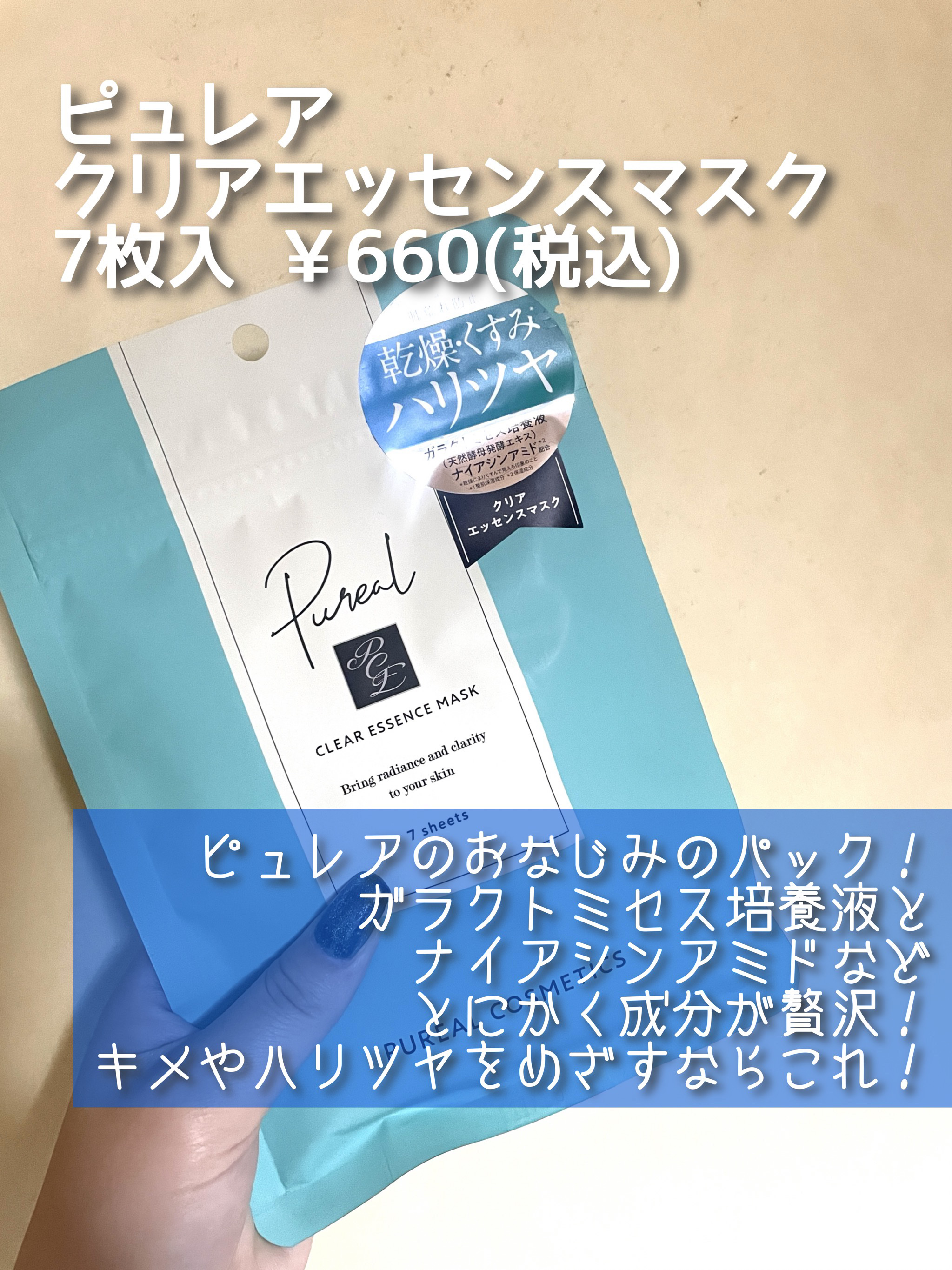 レチビタエッセンスマスク/ピュレア/シートマスク・パックを使ったクチコミ（3枚目）
