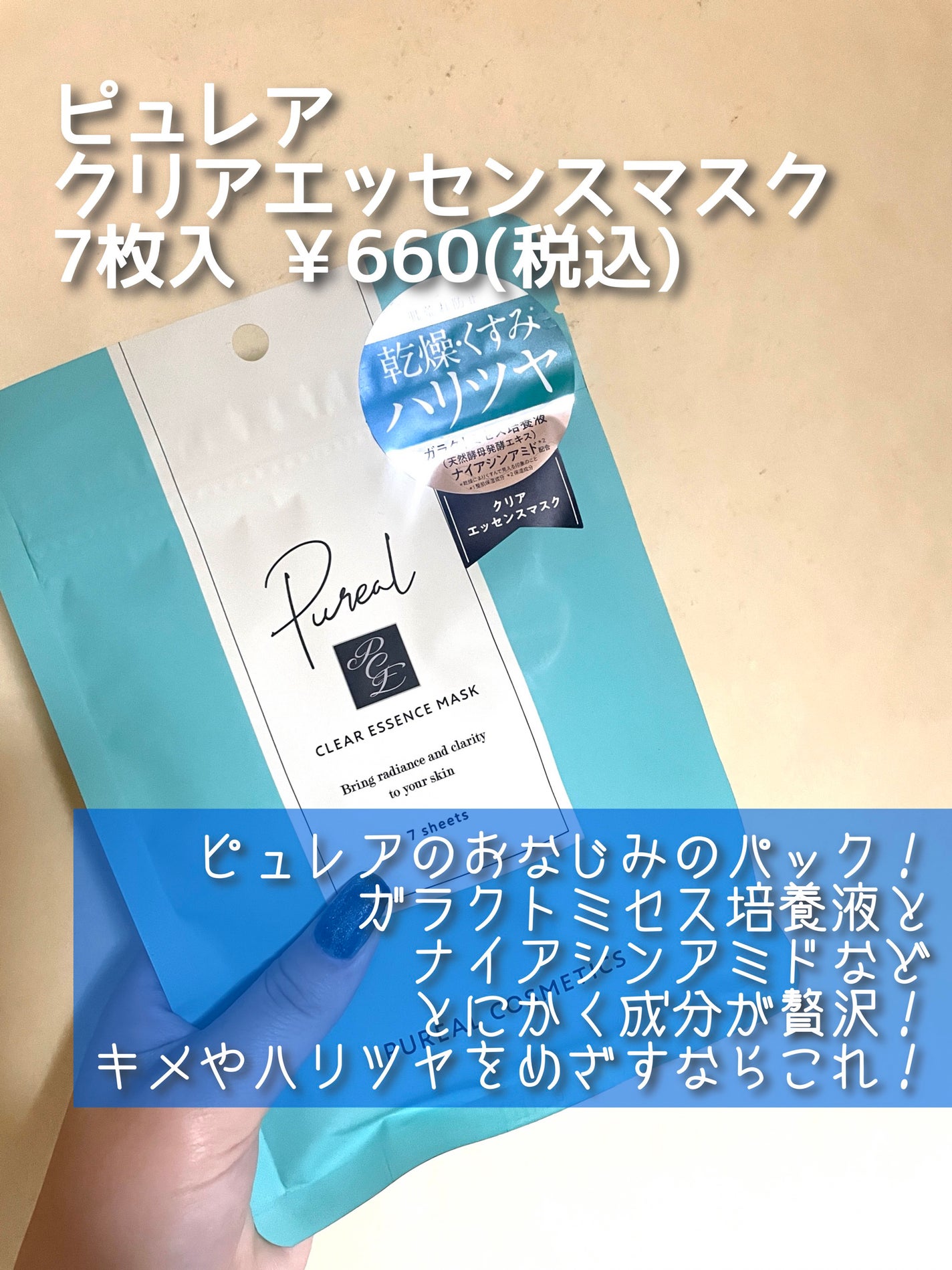 クリアエッセンスマスク/ピュレア/シートマスク・パックを使ったクチコミ(3枚目)