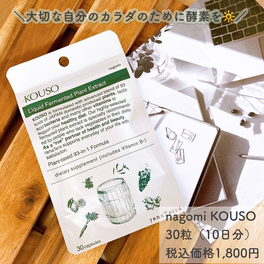 nagomi KOUSO 30粒/renaTerra/健康サプリメントを使ったクチコミ(1枚目)