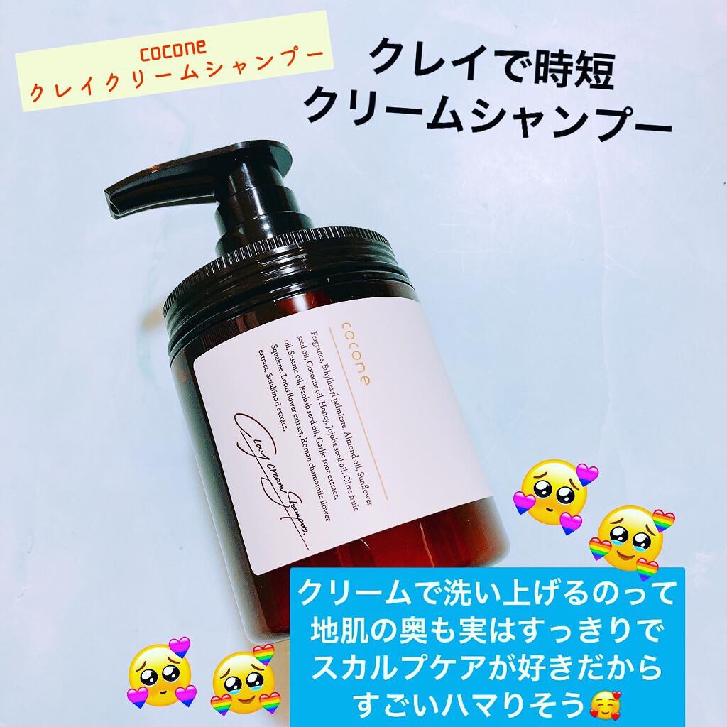 クレイクリームシャンプー(モイスト)/cocone/市販シャンプーを使ったクチコミ(1枚目)
