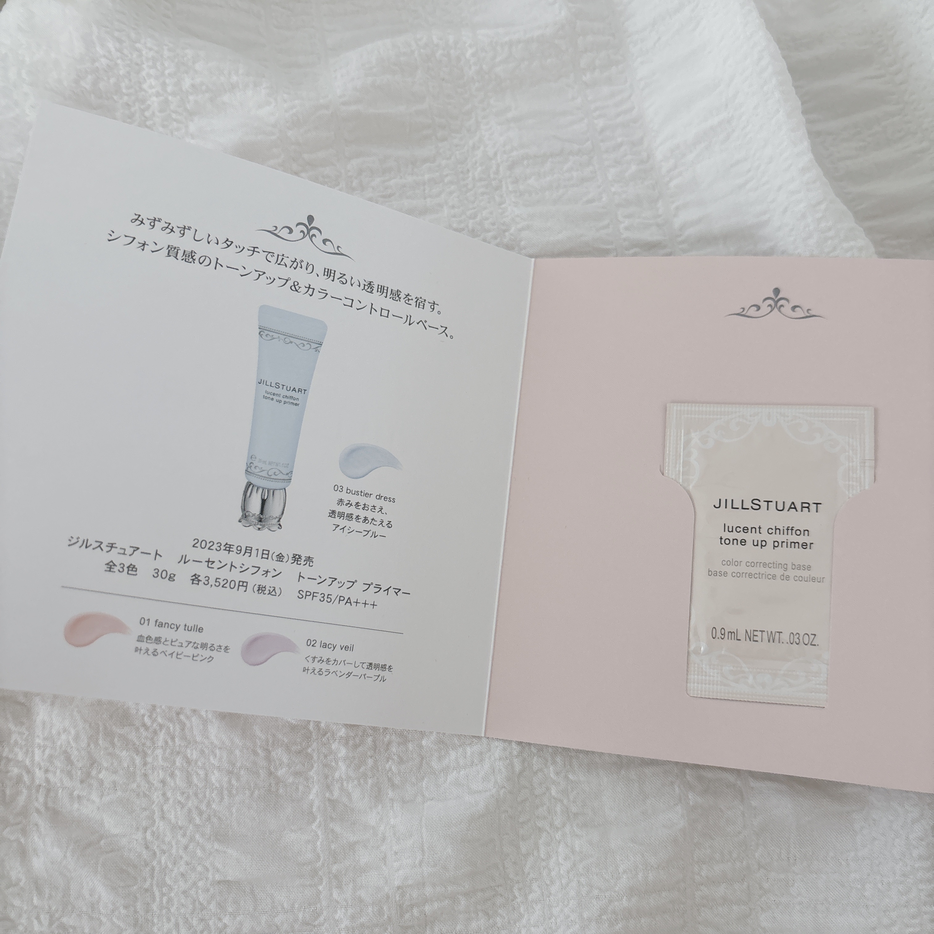 ジルスチュアート　ルーセントシフォン　トーンアップ プライマー/JILL STUART/化粧下地を使ったクチコミ（1枚目）