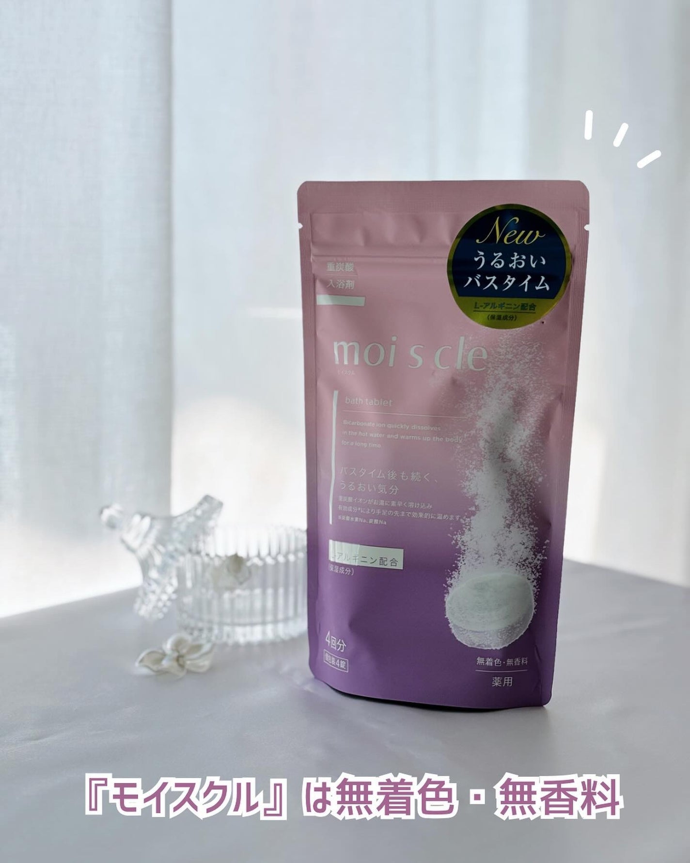 重炭酸入浴剤 moi s cle /アイリスオーヤマ/炭酸系入浴剤を使ったクチコミ(2枚目)