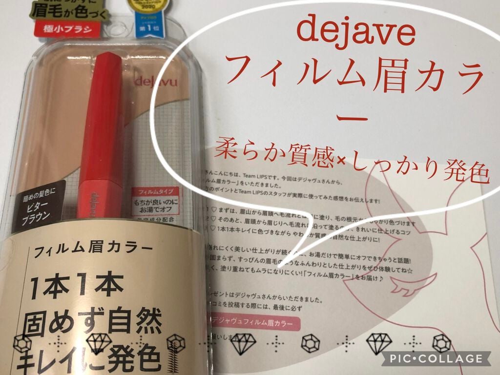 フィルム眉カラー/デジャヴュ/眉マスカラを使ったクチコミ(1枚目)