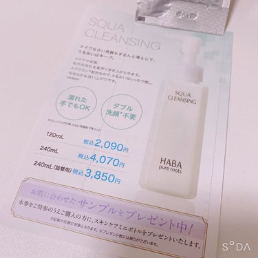 HABA スクワクレンジングのクチコミ「無添加主義🤍HABA🍃

お久しぶりです！
1ヶ月前にHABAというお店に行って試供品もらいま.....」（2枚目）