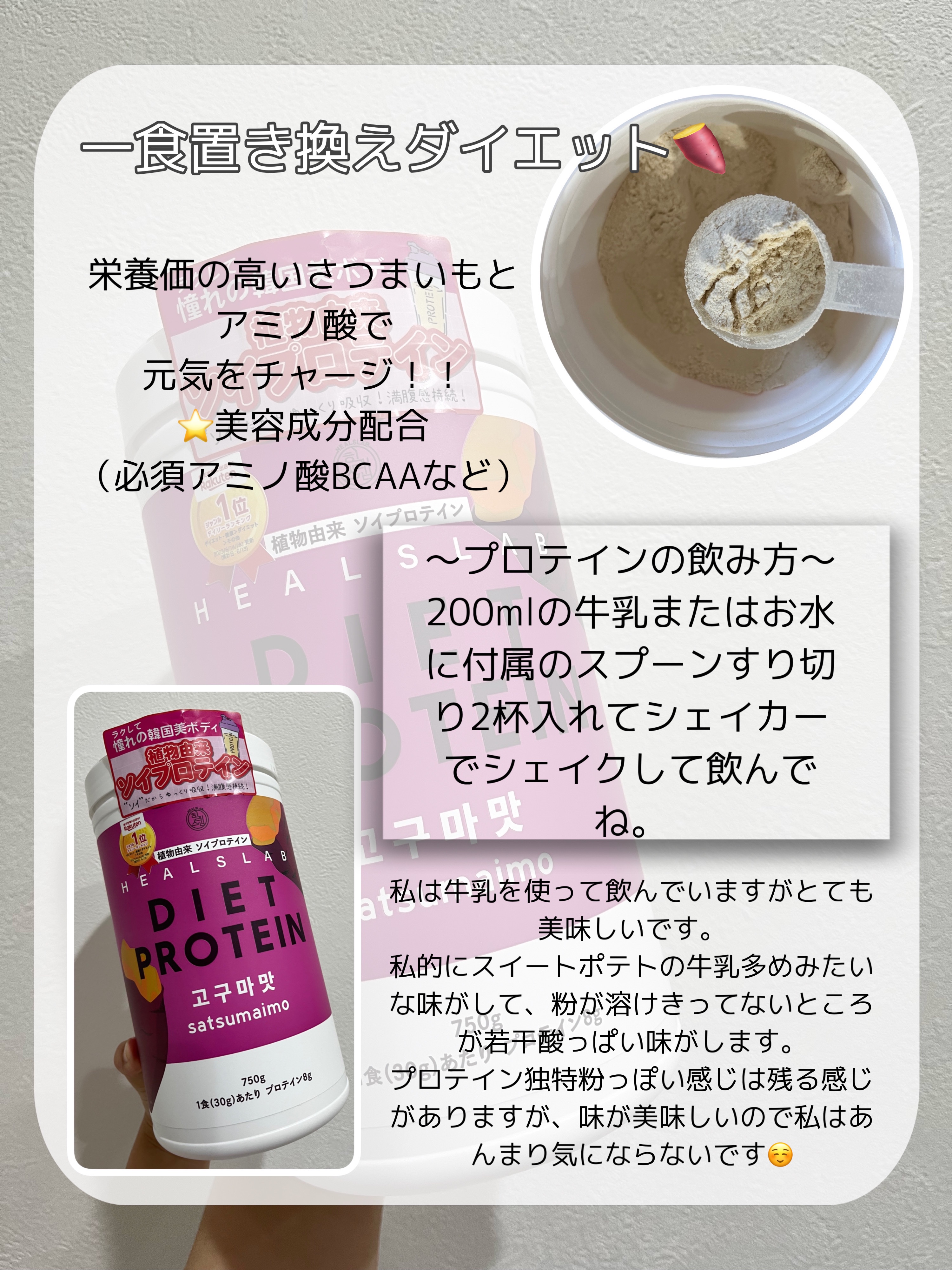 HEALSLAB DIET PROTEIN/HEALSLAB/ソイプロテインを使ったクチコミ（2枚目）