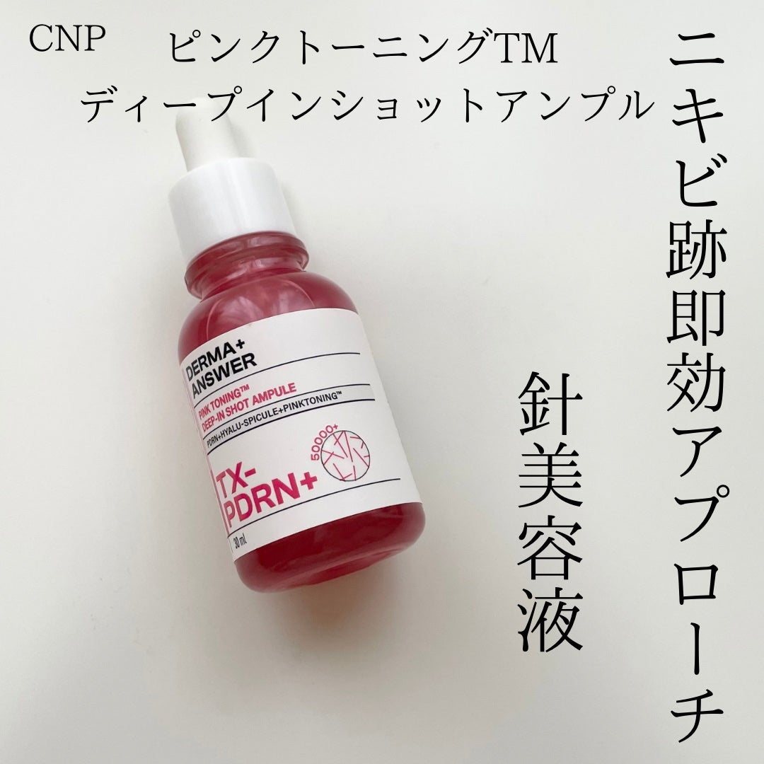 ピンクトーニング™︎ディープインショットアンプル/CNP Laboratory/美容液を使ったクチコミ(2枚目)