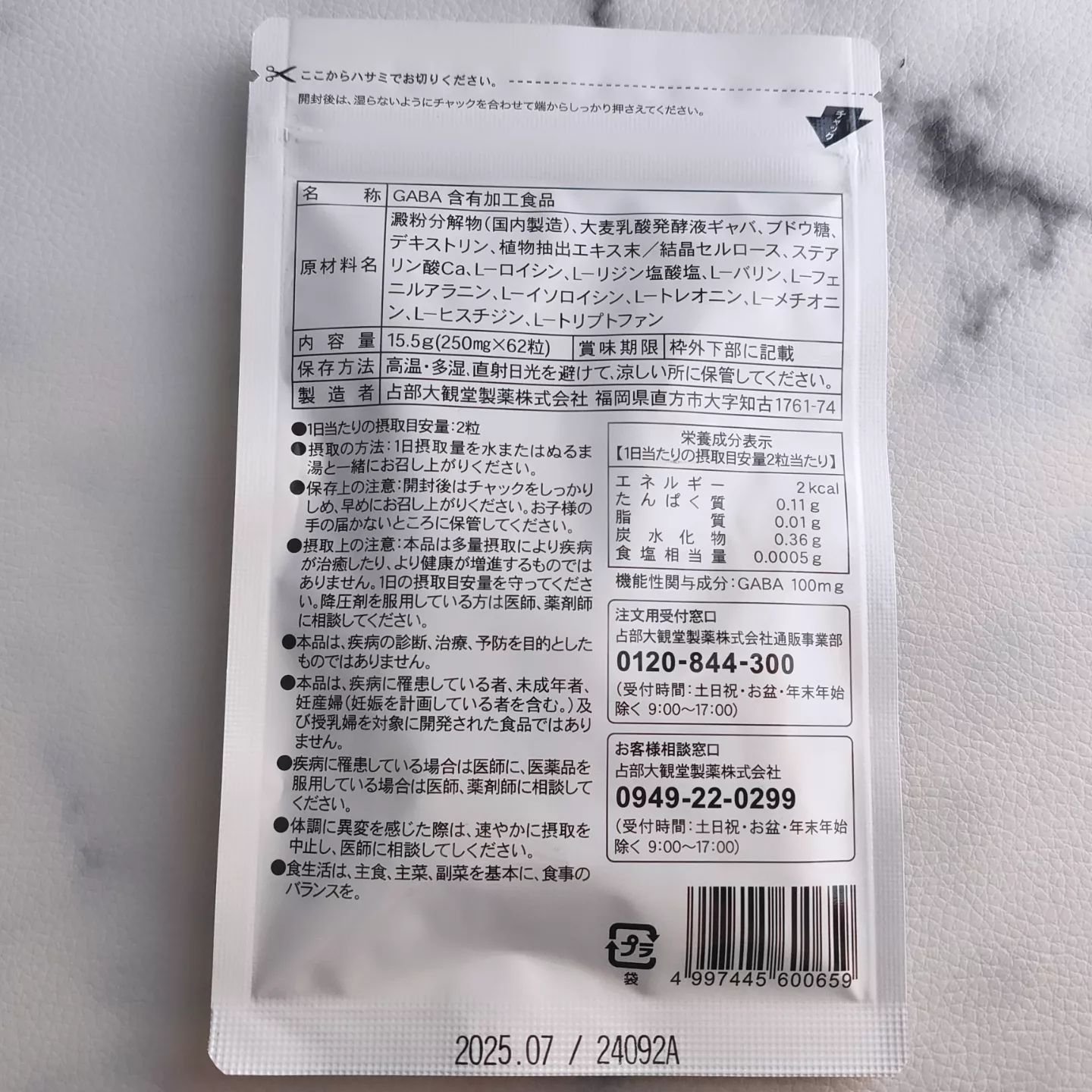 ぐっすり血圧生活/占部大観堂製薬/健康サプリメントを使ったクチコミ（2枚目）