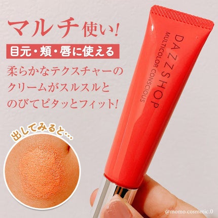 マルチカラーコンシャス/DAZZSHOP/ジェル・クリームアイシャドウを使ったクチコミ(2枚目)