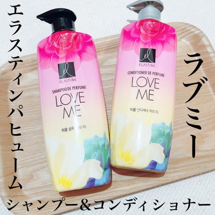 パフュームシャンプー&コンディショナー/エラスチン/シャンプー・コンディショナーを使ったクチコミ(1枚目)