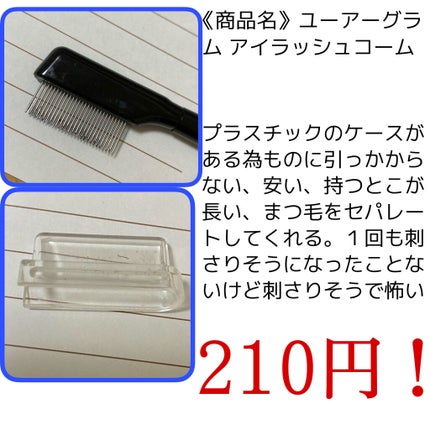 UR GLAM EXTENSION SCREW BRUSH(まつ毛エクステスクリューブラシ)/U R GLAM/メイクブラシを使ったクチコミ(3枚目)