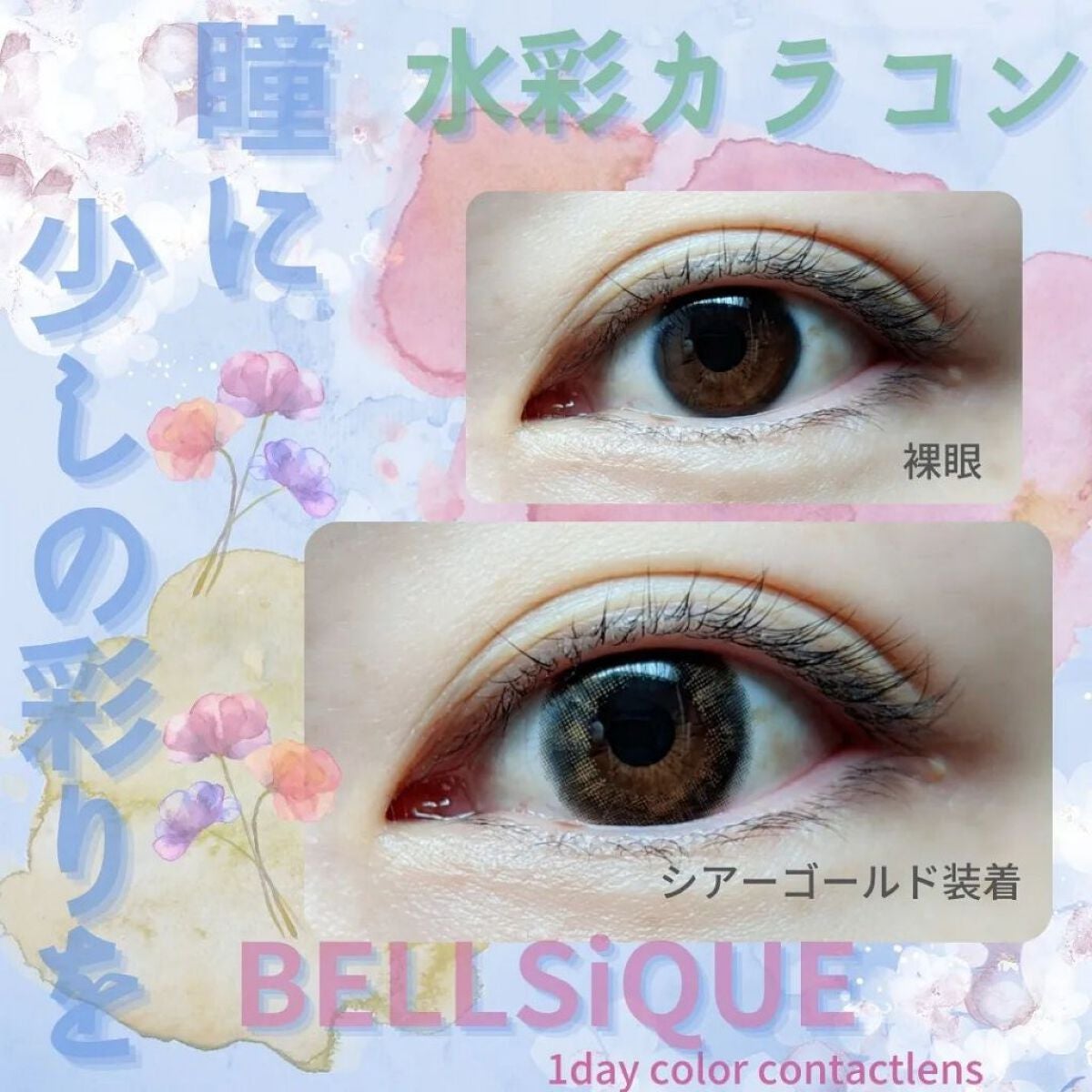 ri on LIPS 「【裸眼風カラコン】BELLSiQUEのカラコンの紹介🤍🏹̖́-..」(1枚目)