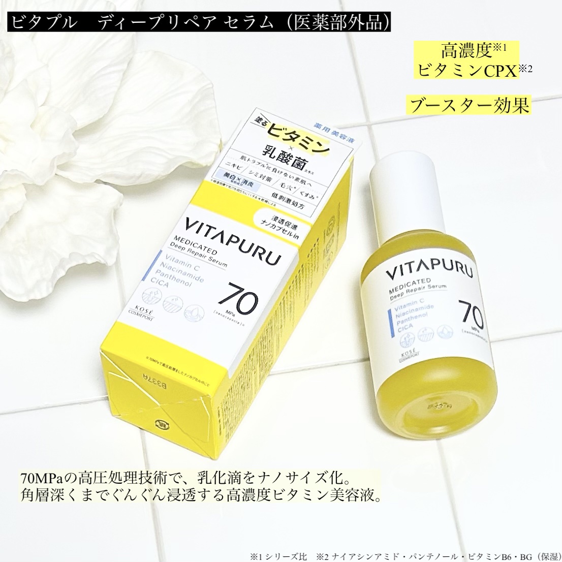  ビタプル リペア エッセンスローション/VITAPURU/化粧水を使ったクチコミ（2枚目）