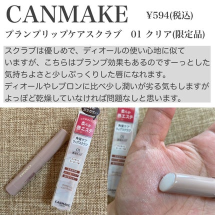 M·A·C プレップ プライム リップ/M・A・C/リップクリームを使ったクチコミ(6枚目)