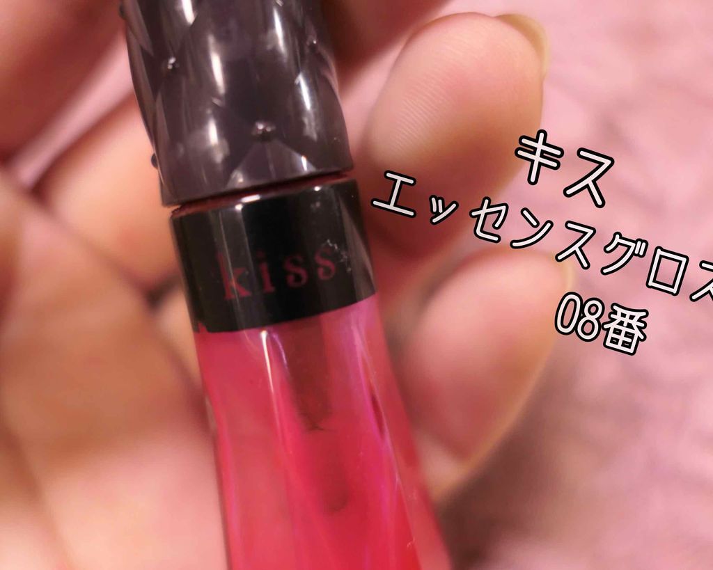 エッセンスグロス/KiSS/リップグロスを使ったクチコミ（1枚目）