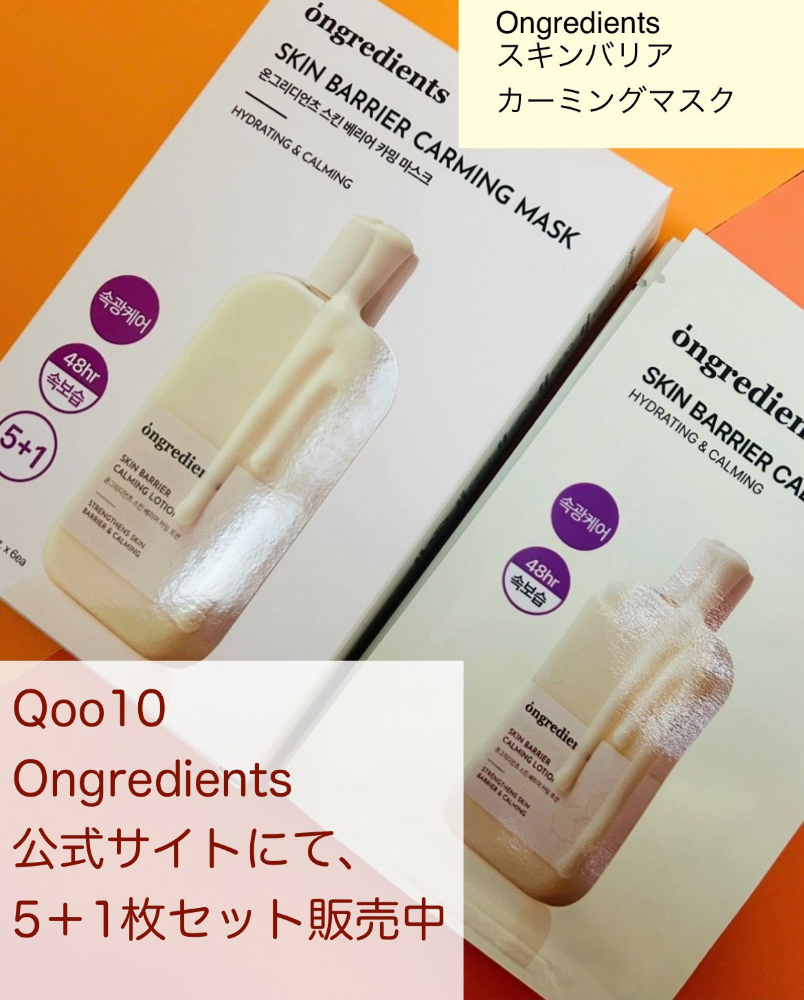 スキンバリアカーミングマスク/Ongredients/シートマスク・パックを使ったクチコミ（3枚目）